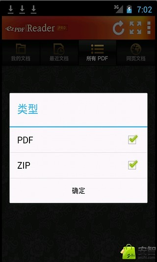 PDF阅读器2013截图3