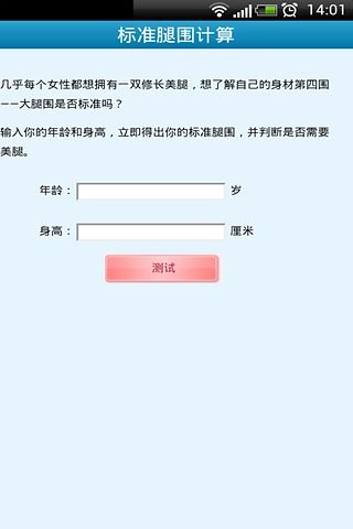 标准腿围计算截图2