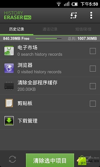 手机历史记录清除器截图3