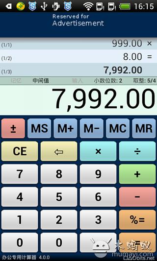 办公专用计算器截图3