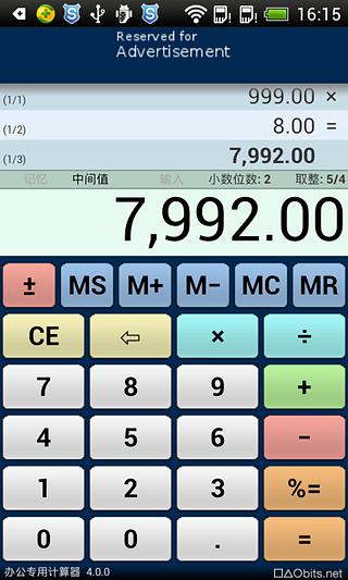 办公专用计算器截图6