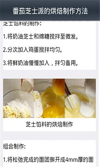 烘焙新手必备入门食谱截图4