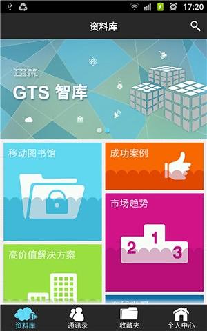 IBM GTS 智库截图2