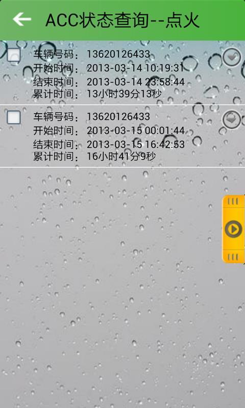 GPS车辆监控海外版截图3