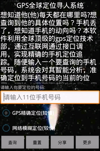 GPS全球定位寻人系统(去广告版)截图4