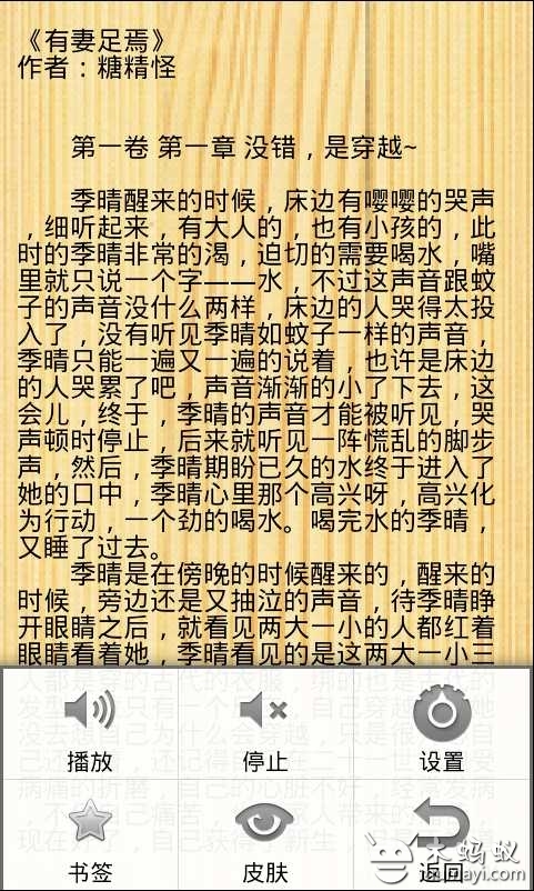 真人语音阅读器 YaxinSpeechBook截图3