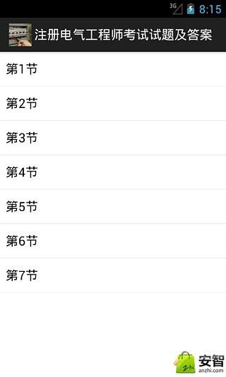 注册电气工程师考试试题及答案截图4