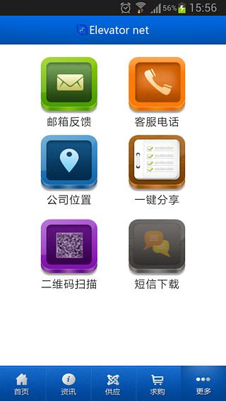 Elevator net截图4