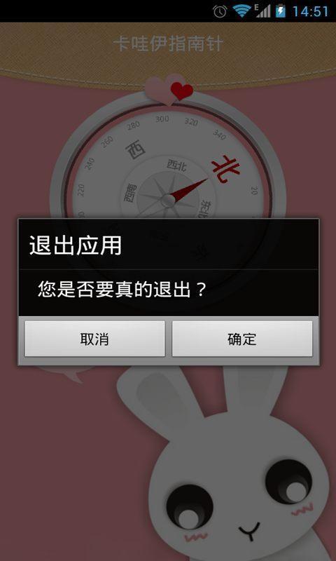 小小萌指南针截图4