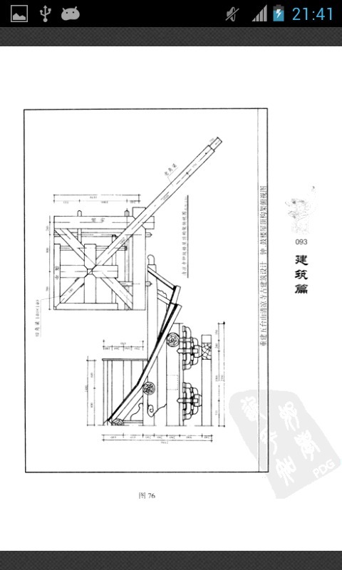 古建筑营造做法截图4