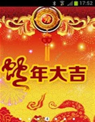 Chinese New Year2013截图3