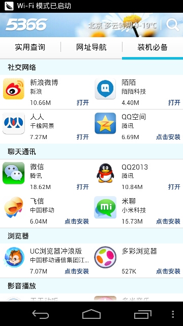 新浪5366网址导航截图2