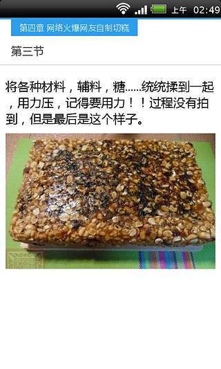 微博疯传自制切糕宝典截图1