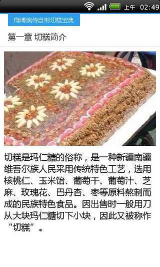 微博疯传自制切糕宝典截图3