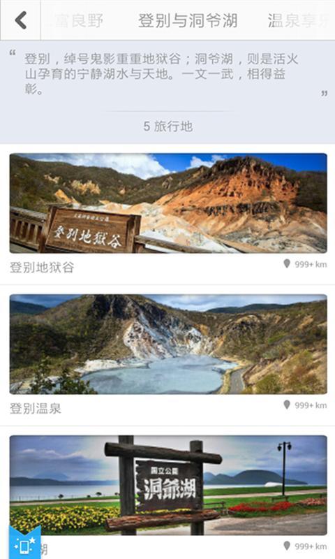 北海道途客指南截图2