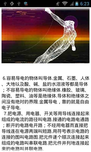 初中物理电学总结截图1