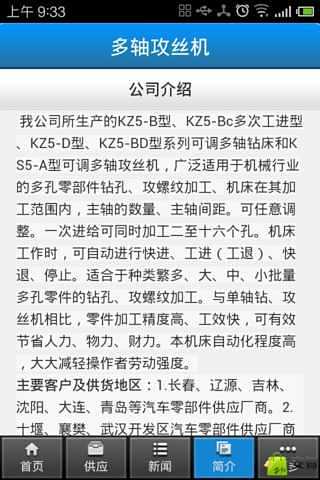 多轴攻丝机截图2