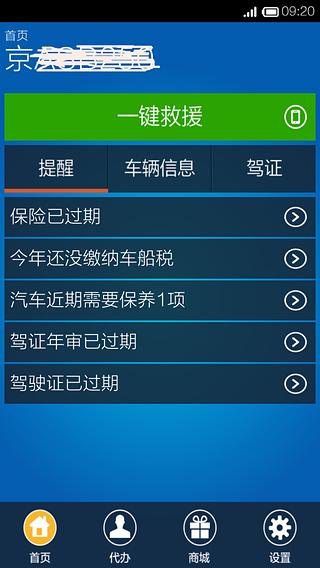 爱车管家截图2