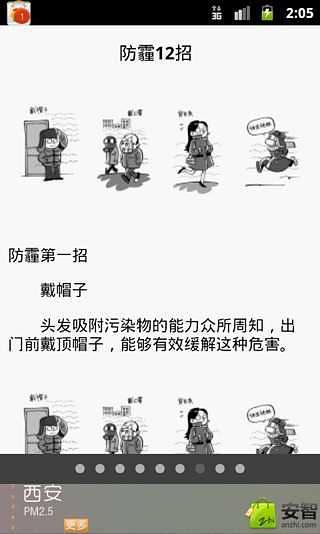 雾霾防御手册截图1