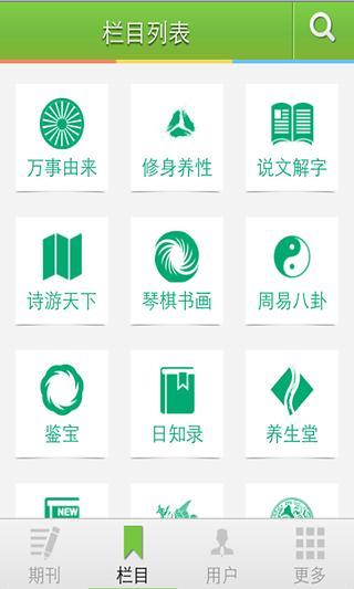 掌上国学堂截图2