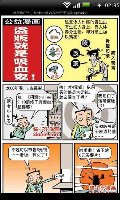 阿衰的搞笑生活漫画连载截图4