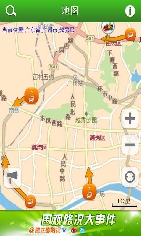 城市交通台截图4