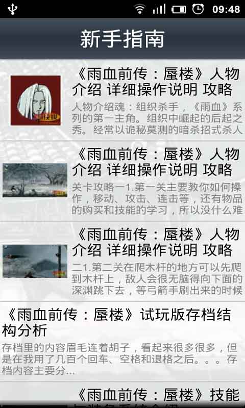 玩转雨血蜃楼攻略秘籍截图3