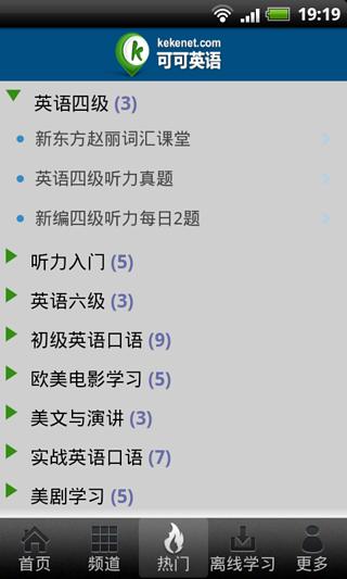 可可英语宝典截图3