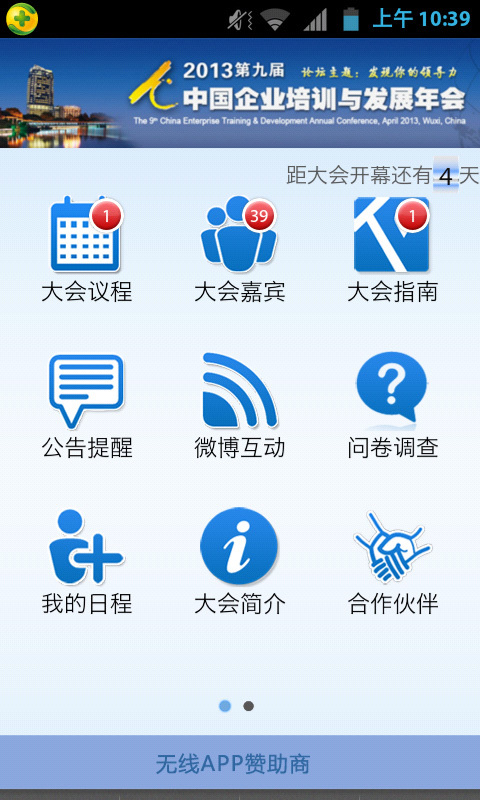 2013培训年会截图3