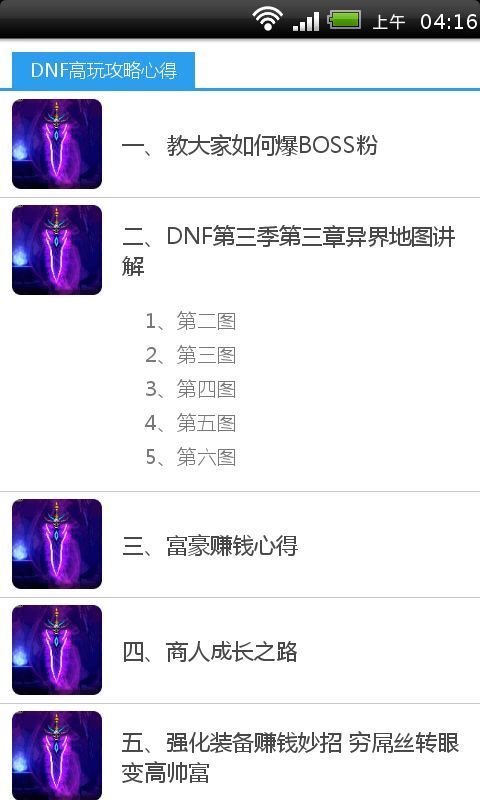 DNF爆粉攻略截图4