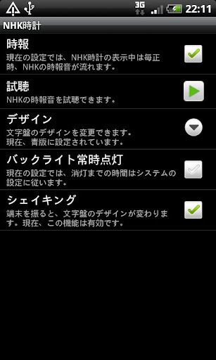 NHK Clock截图2