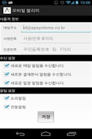 Groupware Alarm For AP Systems截图1