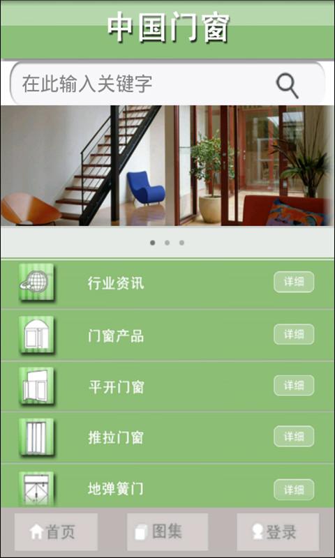 中国门窗截图1