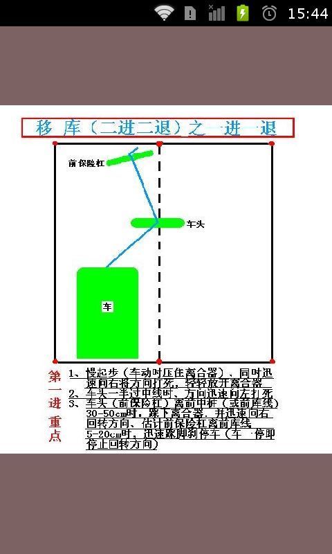 行车必看驾驶技巧截图3