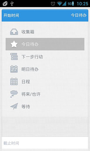 Doit.im for Android  GTD 专业版截图2