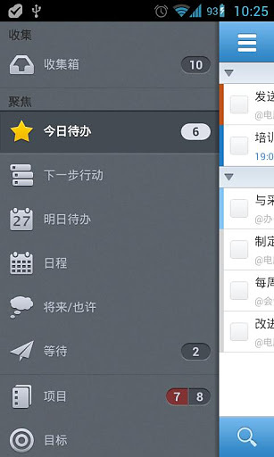 Doit.im for Android  GTD 专业版截图3