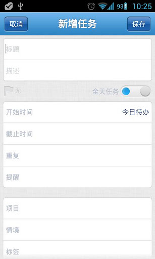 Doit.im for Android  GTD 专业版截图6