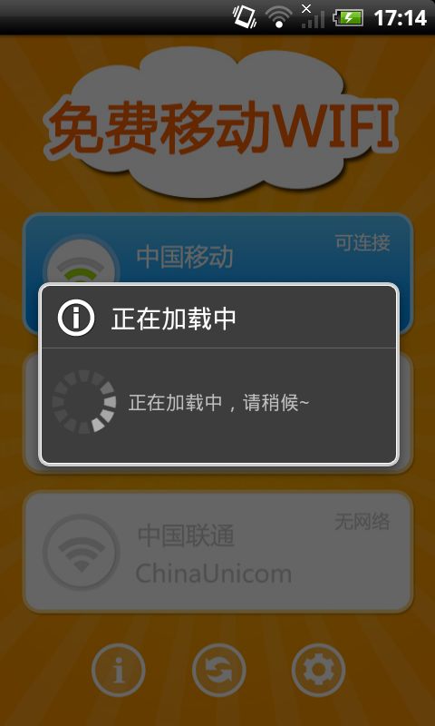 免费WLAN--WIFI吧截图3