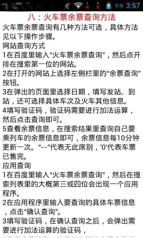 火车票购买助手截图4