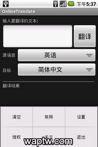 OnlineTranslate在线翻译软件V1.0.0(Android1.5+)截图1