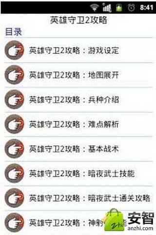 英雄守卫2截图1