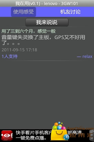 我在用截图2