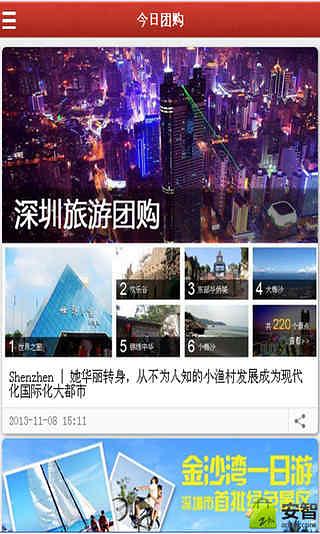 深圳旅游团购截图4