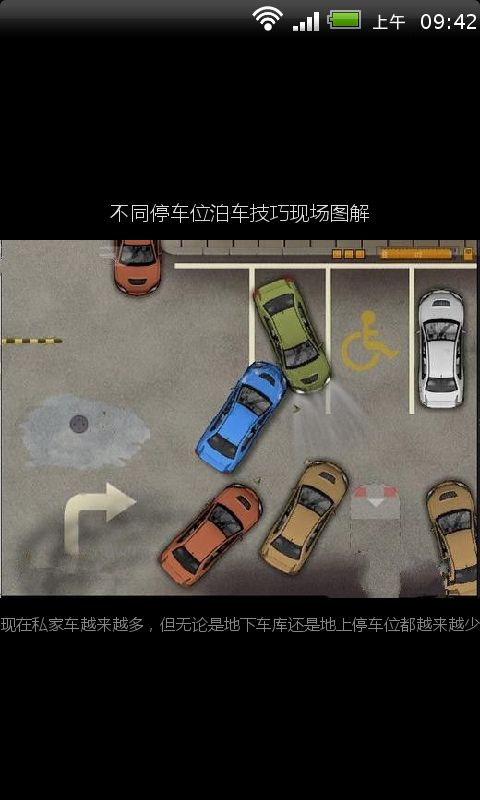 不同停车位泊车技巧现场图解截图1