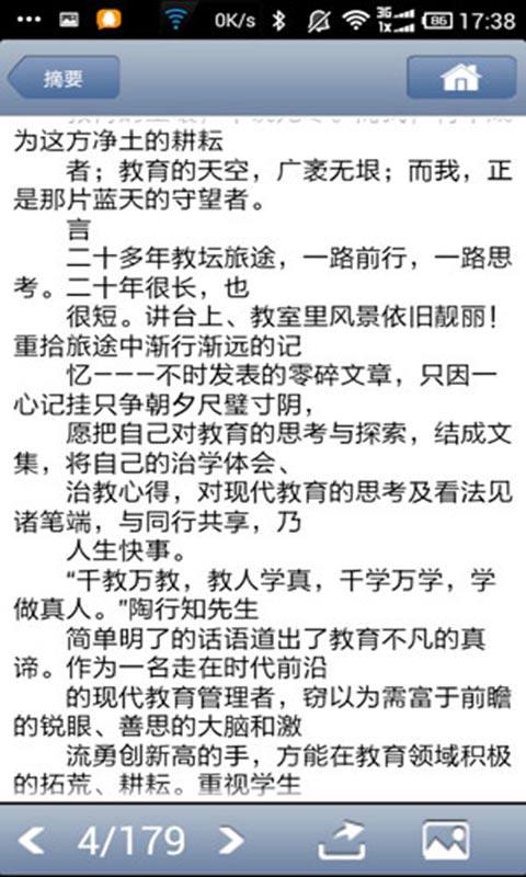 清华大学移动图书馆截图3