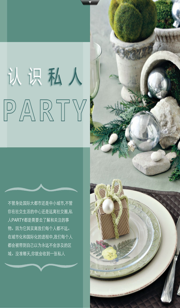 玩转私人Party导读版 HD截图3