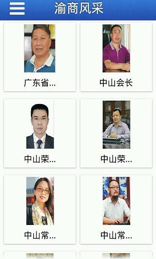 重庆商会截图5