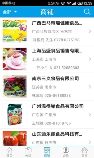 中国健康食品门户截图2