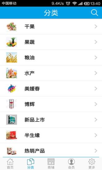 中国健康食品门户截图3