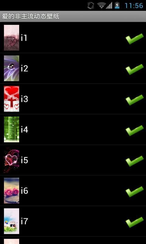 爱的非主流动态壁纸截图5